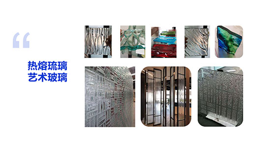 璃璃琉玻熔术热艺